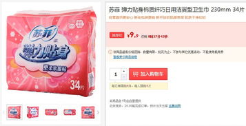 湊單圣品 1號店蘇菲彈力貼身棉質纖巧日用潔翼型衛(wèi)生巾230mm 34片